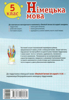 Бумажная книга «Німецька мова. 5 клас. Тестовий зошит», авторов Светлана Сотникова, Анна Гоголева - фото №2 - миниатюра
