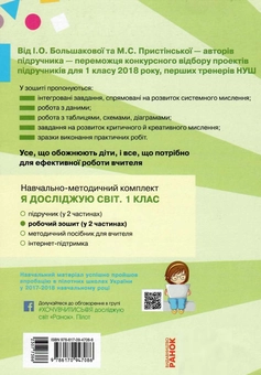Бумажная книга «Я досліджую світ. 1 клас. Робочий зошит. У 2 частинах (комплект із 2 книг)», авторов Инна Большакова, М. Прыстинская - фото №5 - миниатюра