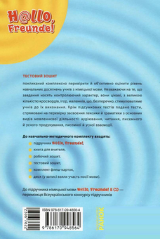 Бумажная книга «Німецька мова. 5 клас. Тестовий зошит», автор Светлана Сотникова - фото №3 - миниатюра