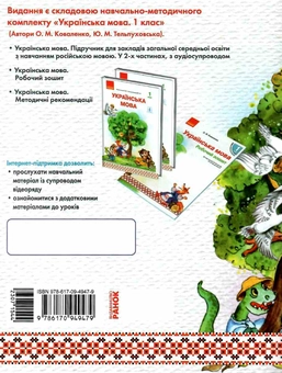 Бумажная книга «Буду вчитися читати. Книжка першокласника », автор Ольга Коваленко - фото №2 - миниатюра