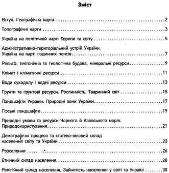 Бумажная книга «Географія. Компетентнісно орієнтовані завдання. Посібник для вчителя. 8 клас», автор Владимир Вовк - фото №3 - миниатюра