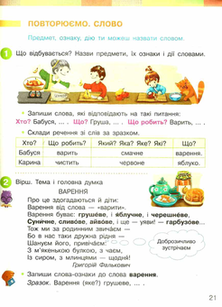 Паперова книга «Українська мова та читання. Підручник. 2 клас. Частина 1», авторів Інна Большакова, М. Пристінська - фото №4 - мініатюра