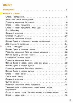 Бумажная книга «Українська мова та читання. Підручник. 2 клас. Частина 2», авторов Инна Большакова, М. Прыстинская - фото №2 - миниатюра