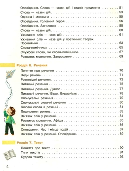 Бумажная книга «Українська мова та читання. Підручник. 2 клас. Частина 2», авторов Инна Большакова, М. Прыстинская - фото №3 - миниатюра
