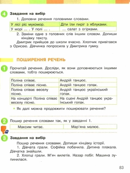 Бумажная книга «Українська мова та читання. Підручник. 2 клас. Частина 2», авторов Инна Большакова, М. Прыстинская - фото №5 - миниатюра