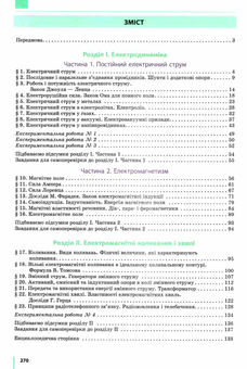 Паперова книга «Фізика. Підручник для 11 класу», авторів Віктор Бар'яхтар, Станіслав Довгий - фото №2 - мініатюра