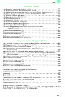 Паперова книга «Фізика. Підручник для 11 класу», авторів Віктор Бар'яхтар, Станіслав Довгий - фото №3 - мініатюра