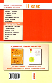 Бумажная книга «Математика. 11 клас. Зошит для оцінювання результатів навчання. Частина 1», авторов В. Фиготина, Т. Корниенко - фото №2 - миниатюра