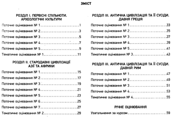 Бумажная книга «Всесвітня історія. Історія України. 6 клас. Зошит для оцінювання результатів навчання», автор Александр Гисем - фото №3 - миниатюра