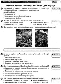 Бумажная книга «Всесвітня історія. Історія України. 6 клас. Зошит для оцінювання результатів навчання», автор Александр Гисем - фото №5 - миниатюра