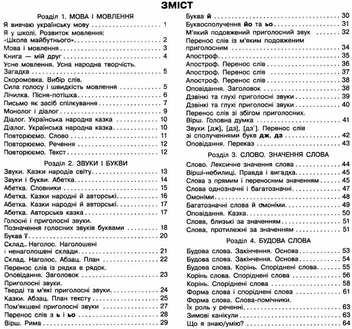 Бумажная книга «Українська мова та читання. 2 клас. Робочий зошит. Частина 1», авторов Инна Большакова, М. Прыстинская - фото №3 - миниатюра