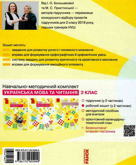 Бумажная книга «Українська мова та читання. 2 клас. Робочий зошит. Частина 1», авторов Инна Большакова, М. Прыстинская - фото №2 - миниатюра
