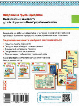 Бумажная книга «Українська мова та читання. 2 клас. Робочий зошит. У 2-х частинах», автор Ольга Воскресенская - фото №4 - миниатюра