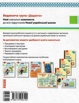 Бумажная книга «Українська мова та читання. 2 клас. Робочий зошит. У 2-х частинах», автор Ольга Воскресенская - фото №7 - миниатюра