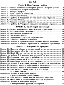 Бумажная книга «Інформатика. 6 клас. Робочий зошит», авторов Елена Бондаренко, Василий Ластовецкий, Олег Пилипчук, Евгений Шестопалов - фото №3 - миниатюра