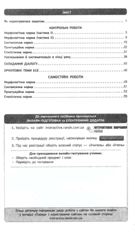 Бумажная книга «Українська мова. 11 клас. Зошит для оцінювання результатів навчання», автор Валентина Паращич - фото №3 - миниатюра