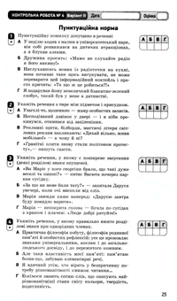 Бумажная книга «Українська мова. 11 клас. Зошит для оцінювання результатів навчання», автор Валентина Паращич - фото №5 - миниатюра