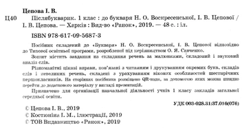 Паперова книга «Післябукварик. 1 клас», автор Ірина Цепова - фото №3 - мініатюра