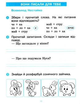 Паперова книга «Післябукварик. 1 клас», автор Ірина Цепова - фото №4 - мініатюра