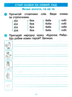 Паперова книга «Післябукварик. 1 клас», автор Ірина Цепова - фото №5 - мініатюра