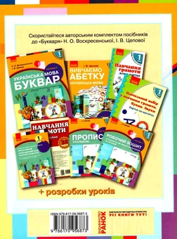 Паперова книга «Післябукварик. 1 клас», автор Ірина Цепова - фото №2 - мініатюра