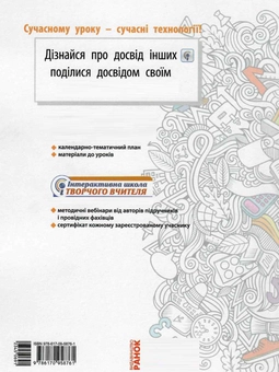 Паперова книга «Математика. Алгебра і початки аналізу. 11 клас. Розробки уроків», автор Л. Кушнір - фото №2 - мініатюра