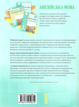 Бумажная книга «Англійська мова. 10 клас. Плани-конспекти уроків. До підручника Карпюк О.Д. », автор Оксана Ходаковская - фото №2 - миниатюра