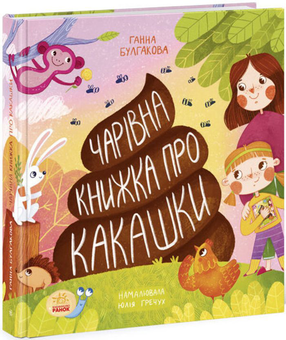 Бумажная книга «Подарунковий комплект для дитини 5 років (комплект із 6 книг)», авторов Наталия Стукман, Грыцько Бойко, Юлия Каспарова, Анна Булгакова - фото №5 - миниатюра