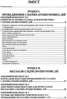 Паперова книга «Слідчі (розшукові) дії», авторів Валеріан Молдован, Андрій Молдован - фото №2 - мініатюра