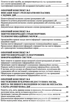 Паперова книга «Слідчі (розшукові) дії», авторів Валеріан Молдован, Андрій Молдован - фото №3 - мініатюра