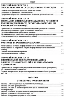 Паперова книга «Слідчі (розшукові) дії», авторів Валеріан Молдован, Андрій Молдован - фото №4 - мініатюра
