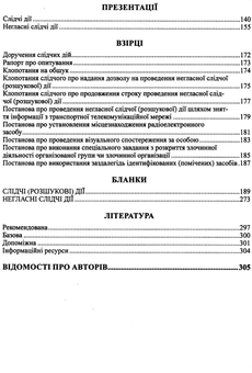 Паперова книга «Слідчі (розшукові) дії», авторів Валеріан Молдован, Андрій Молдован - фото №5 - мініатюра