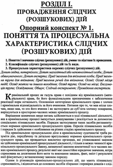 Паперова книга «Слідчі (розшукові) дії», авторів Валеріан Молдован, Андрій Молдован - фото №6 - мініатюра