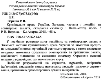 Бумажная книга «Кримінальне право України. Загальна частина», автор Роман Вереша - фото №3 - миниатюра