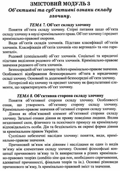 Бумажная книга «Кримінальне право України. Загальна частина», автор Роман Вереша - фото №4 - миниатюра