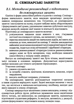 Бумажная книга «Кримінальне право України. Загальна частина», автор Роман Вереша - фото №5 - миниатюра