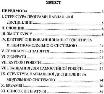 Бумажная книга «Кримінальне право України. Загальна частина», автор Роман Вереша - фото №4 - миниатюра