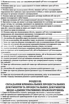 Паперова книга «Кваліфікаційний іспит адвоката: доступ до майбутньої  професії» - фото №3 - мініатюра