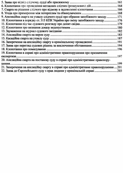 Паперова книга «Кваліфікаційний іспит адвоката: доступ до майбутньої  професії» - фото №4 - мініатюра