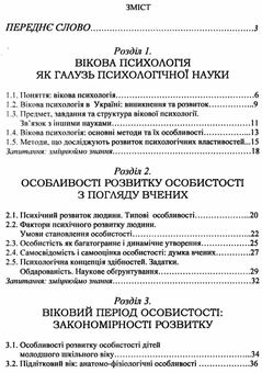 Бумажная книга «Вікова психологія», автор Руслан Кацавец - фото №3 - миниатюра
