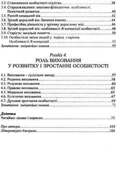 Бумажная книга «Вікова психологія», автор Руслан Кацавец - фото №4 - миниатюра