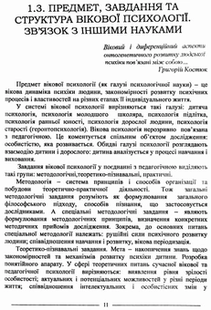 Бумажная книга «Вікова психологія», автор Руслан Кацавец - фото №5 - миниатюра