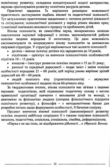 Бумажная книга «Вікова психологія», автор Руслан Кацавец - фото №6 - миниатюра
