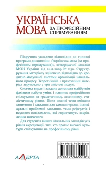 Бумажная книга «Українська мова за професійним спрямуванням. Підручник», авторов Светлана Шевчук, Игорь Клименко - фото №2 - миниатюра
