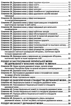 Бумажная книга «Закон України "Про забезпечення функціонування української мови як державної". Станом на 06.03.26» - фото №4 - миниатюра