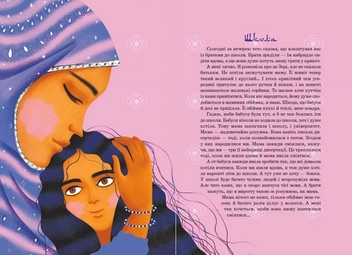 Бумажная книга «Мене звати Мар’ям», автор Надийка Гербиш - фото №3 - миниатюра