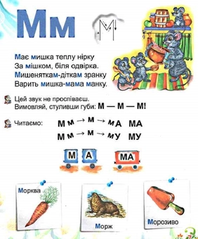 Бумажная книга «Буквар для малят», автор Александра Монич - фото №3 - миниатюра