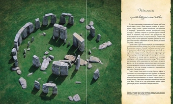 Бумажная книга «Таємниці цивілізації. Непоясненні дива і загадкові явища», авторов Герберт Генцмер, Ульрих Хелленбранд - фото №3 - миниатюра