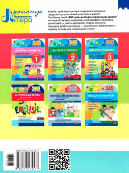 Паперова книга «365 днів до НУШ. Англійська мова для дошкільнят (+ наліпки)» - фото №3 - мініатюра