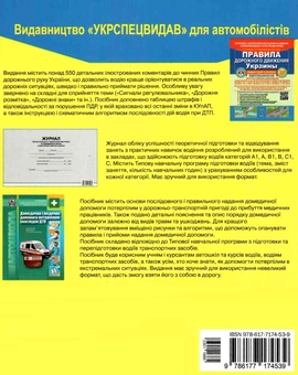 Паперова книга «Довідник ПДР України 2019», автор Олександр Фоменко - фото №2 - мініатюра